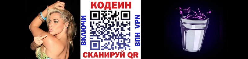 Кодеин Purple Drank  закладка  Амурск 